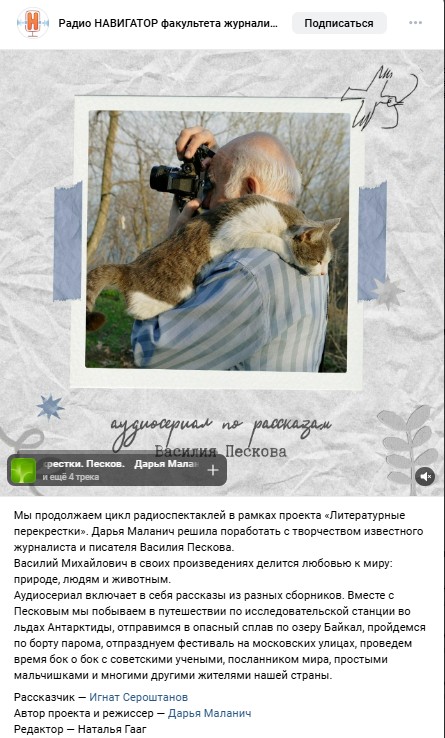 Авторский аудиосериал по рассказам «Василия Пескова» vasiliy-peskov.jpg