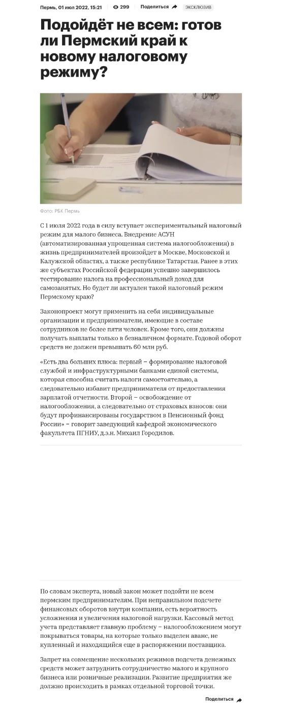 Публикации nalogovyy-rezhim.webp