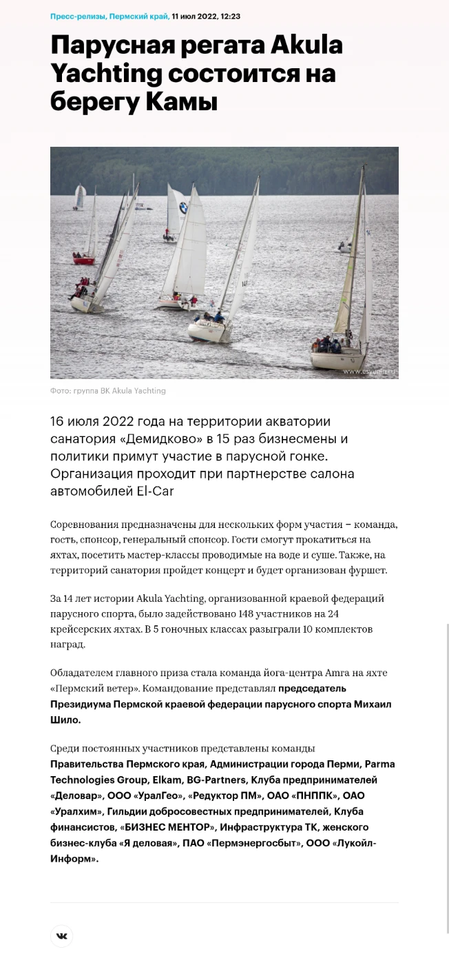 Публикации press-reliz-parusnaya-regata.webp