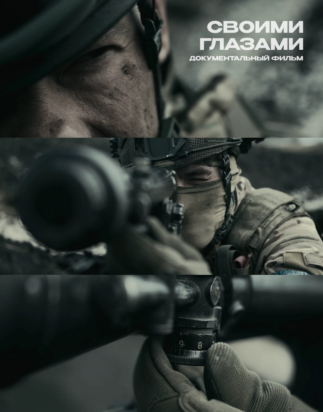 Инсайт Люди. «Своими глазами» 0.webp