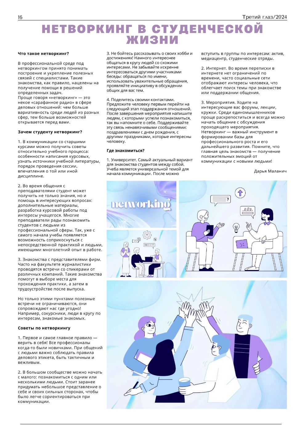 Публикации tretiy-glaz-malanich.webp