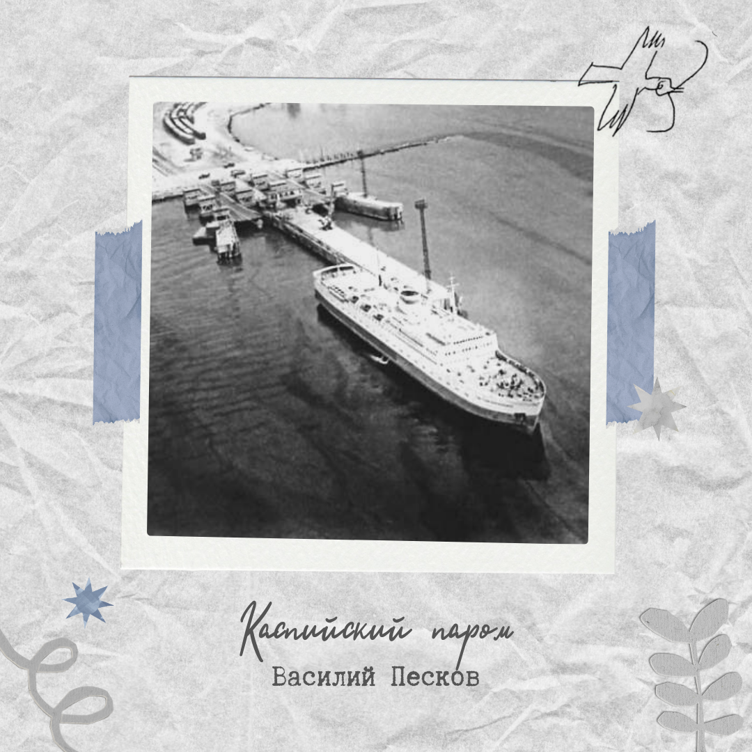 Авторский аудиосериал по рассказам «Василия Пескова» oblozhka-parom.png