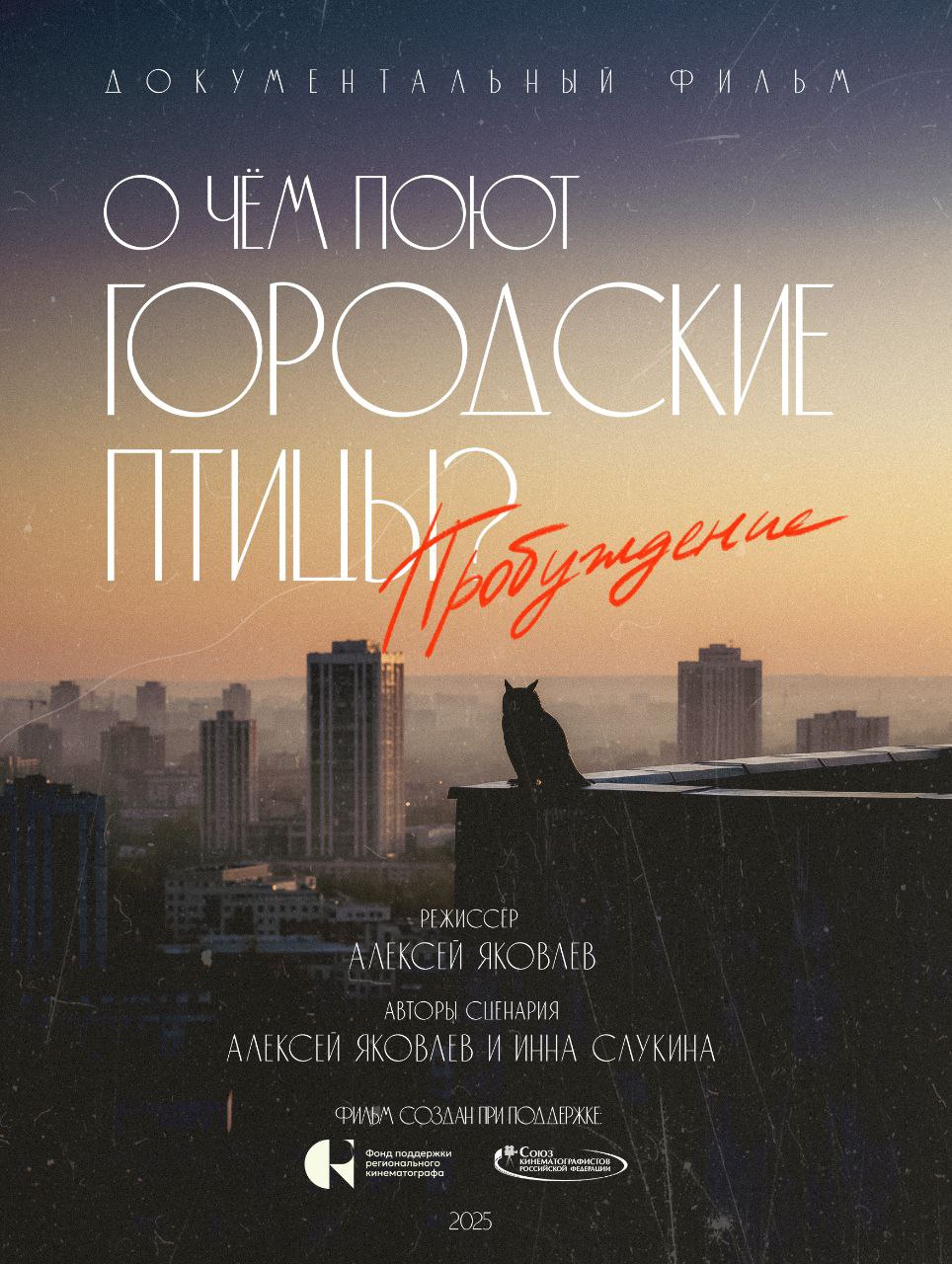 О чём поют городские птицы. Пробуждение. poster-pticy.jpg