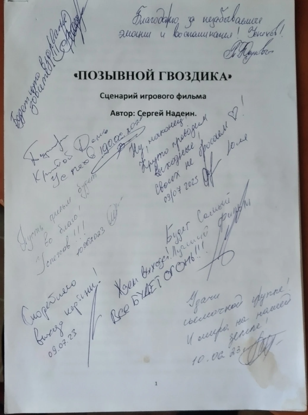 "Позывной гвоздика" 20230710-110650.webp