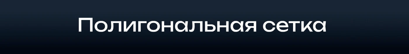 Моделирование Конденсатор для НЗК setka.webp