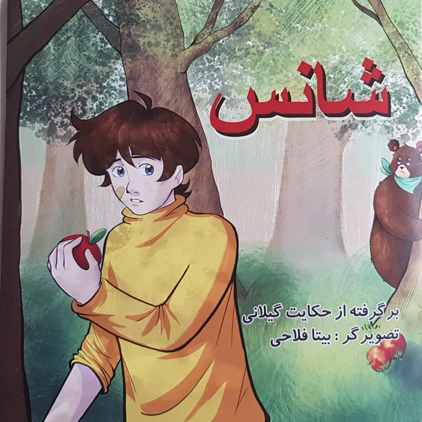 Моя книга shans-page-0.webp