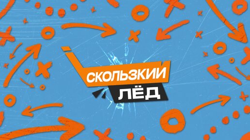 Шоу Скользкий лед smart-crop-516x290.jpeg