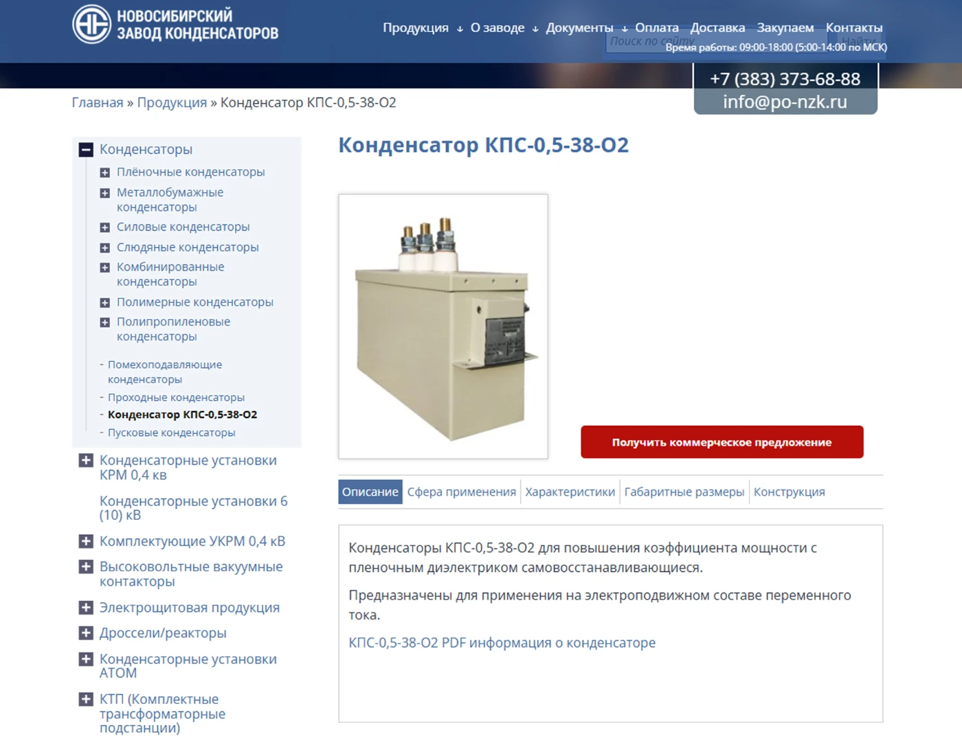 Моделирование Конденсатор для НЗК bylo.webp