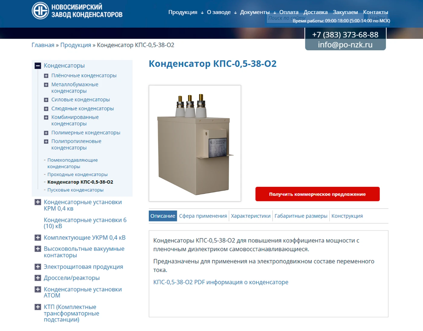 Моделирование Конденсатор для НЗК stalo.webp